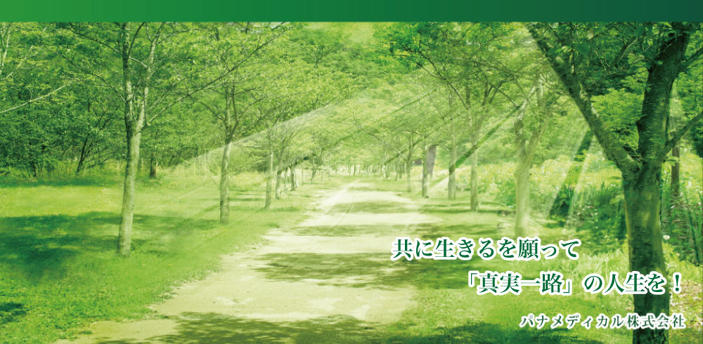 パナメディカル株式会社